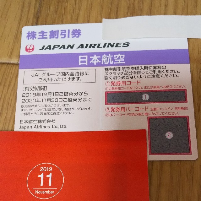 JAL(日本航空)(ジャル(ニホンコウクウ))のJAL 株主優待券 チケットの優待券/割引券(その他)の商品写真