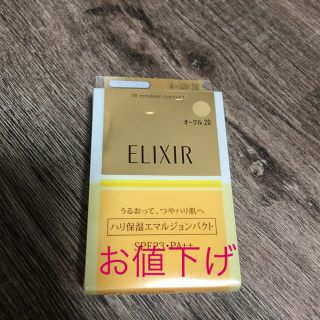 エリクシール(ELIXIR)のkuro528-925様　　　エリクシール シュペリエル　OC20(ファンデーション)