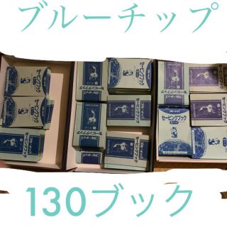 【早い者勝ち】ブルーチップ 130ブック おまけ付き(その他)