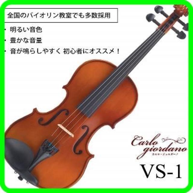 !!新品!! カルロジョルダーノ バイオリンセット VS-1C ピンクケース 1 楽器の弦楽器(ヴァイオリン)の商品写真