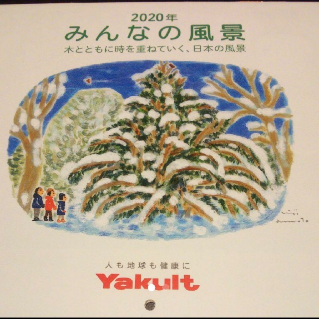 Yakult(ヤクルト)のYakult ヤクルト カレンダー 2020年 壁掛け インテリア/住まい/日用品の文房具(カレンダー/スケジュール)の商品写真