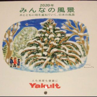 ヤクルト(Yakult)のYakult ヤクルト カレンダー 2020年 壁掛け(カレンダー/スケジュール)