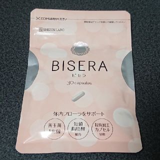 ビセラ《新品未使用品》(ダイエット食品)