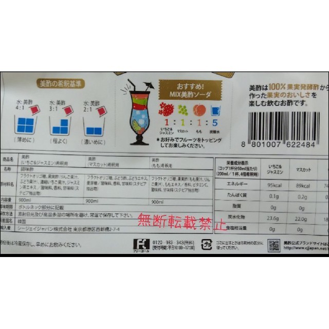 コストコ(コストコ)のコストコ 美酢 みちょ 食品/飲料/酒の飲料(ソフトドリンク)の商品写真