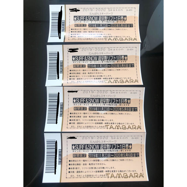 みほ様専用 チケットの施設利用券(スキー場)の商品写真