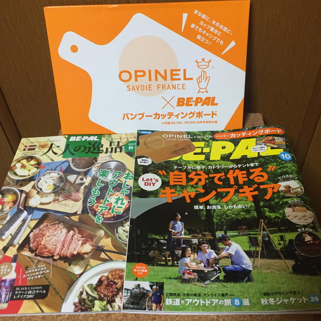 OPINEL(オピネル)のBE PAL 10月号 OPINELカッティングボード付き エンタメ/ホビーの雑誌(趣味/スポーツ)の商品写真