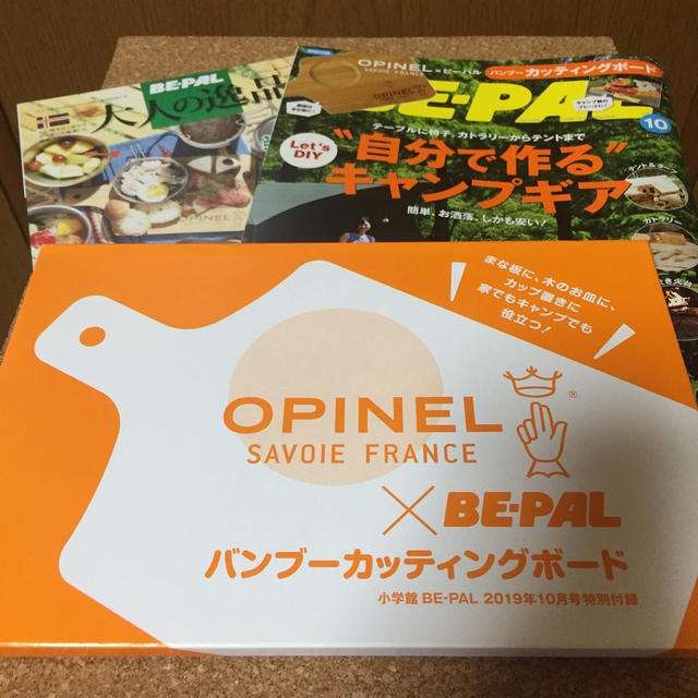 OPINEL(オピネル)のBE PAL 10月号 OPINELカッティングボード付き エンタメ/ホビーの雑誌(趣味/スポーツ)の商品写真