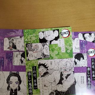 シュウエイシャ(集英社)の鬼滅の刃　ポストカード　しのぶ一枚(少年漫画)