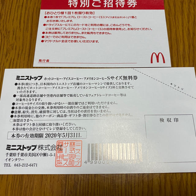 マクドナルド(マクドナルド)のコーヒー無料券４枚 チケットの優待券/割引券(フード/ドリンク券)の商品写真