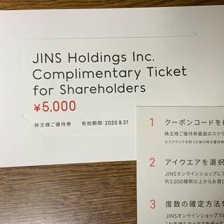 ジンズ(JINS)の最新JINS ジンズ　株主優待1枚(ショッピング)