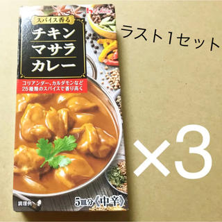 ハウスショクヒン(ハウス食品)のラスト1セット★ハウス チキンマサラカレー カレールー98g×3箱(調味料)