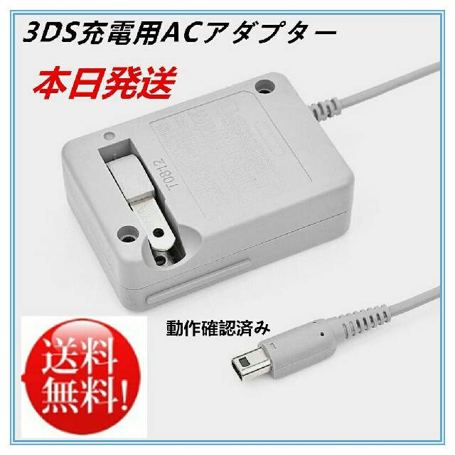 本日発送Nintendo 3DS2DS対応 充電器ケーブルl