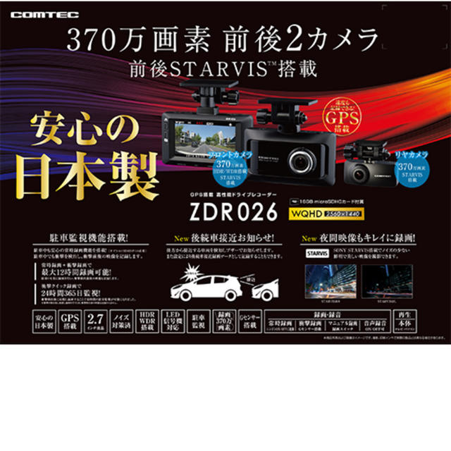 コムテック　ドライブレコーダー ZDR026＋直接配線コードHDROP-15