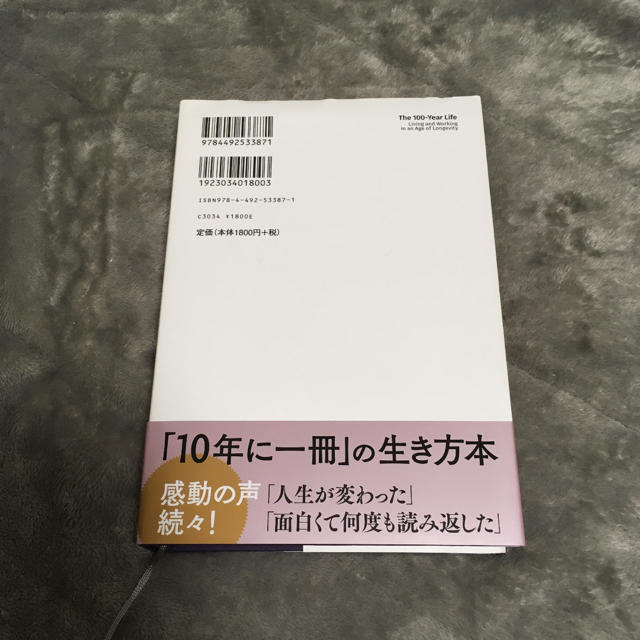 ダイヤモンド社(ダイヤモンドシャ)のLIFE SHIFT(ライフ・シフト) 100年時代の人生戦略 エンタメ/ホビーの本(ビジネス/経済)の商品写真