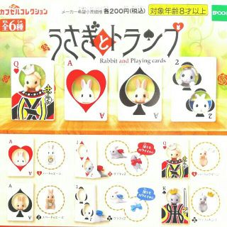 エポック(EPOCH)のうさぎとトランプ［全種セット］(その他)