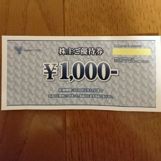 ★山喜株主優待券1000円分★(ショッピング)