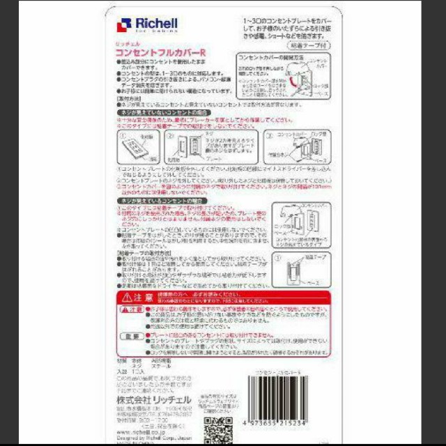 Richell(リッチェル)の専用です。ベビー セーフティーグッズ ロック コーナークッション キッズ/ベビー/マタニティの寝具/家具(ドアロック)の商品写真