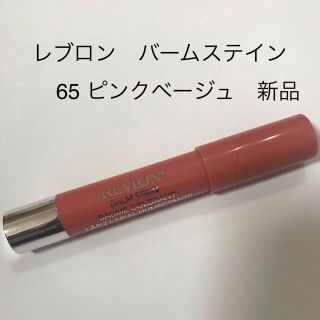 レブロン(REVLON)のレブロン　バームステイン  65  未使用品　クレヨンリップ(口紅)