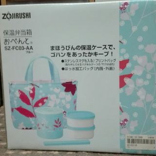 ゾウジルシ(象印)のまりん様　ZOJIRUSHI　弁当箱(弁当用品)