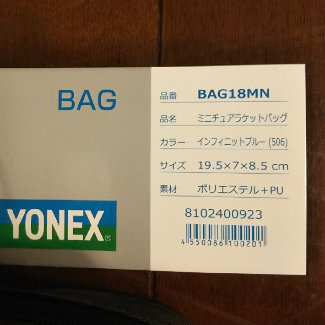 YONEX(ヨネックス)のヨネックス ミニチュアラケットバッグ BAG18MN スポーツ/アウトドアのテニス(バッグ)の商品写真