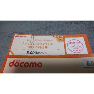 エヌティティドコモ(NTTdocomo)のドコモ　ホテル　レストランランチ　チケット(レストラン/食事券)