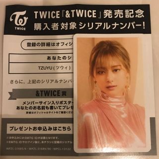 TWICE ハイタッチ　ツウィ【シリアルのみ】(その他)