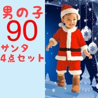 サンタ コスプレ 子供 90 男の子 もこもこ 帽子 ベルト セット クリスマス(その他)