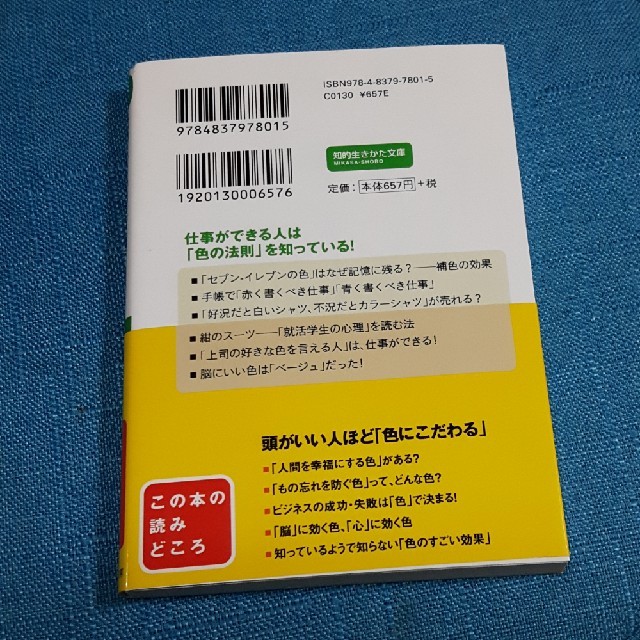 人の心は「色」で動く エンタメ/ホビーの本(文学/小説)の商品写真