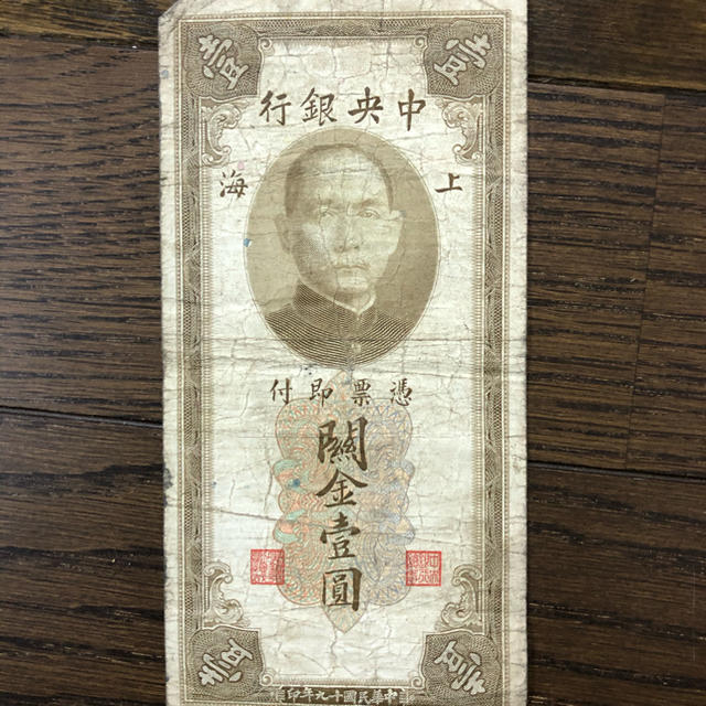 中国紙幣 中央銀行上海関金券1枚 エンタメ/ホビーの美術品/アンティーク(貨幣)の商品写真