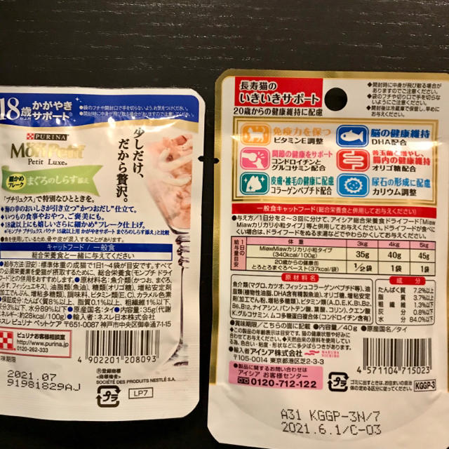 高齢猫用ペットフード その他のペット用品(ペットフード)の商品写真