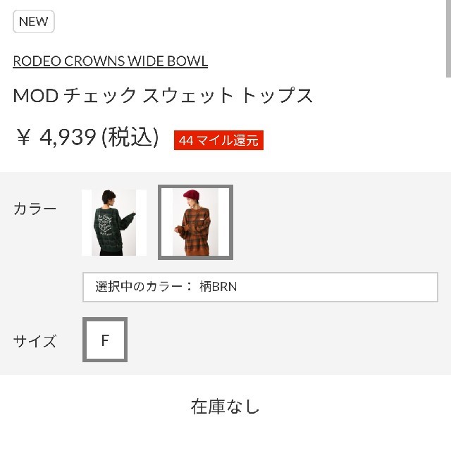 RODEO CROWNS WIDE BOWL(ロデオクラウンズワイドボウル)の柄ブラウン レディースのトップス(トレーナー/スウェット)の商品写真