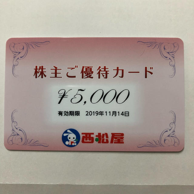 最新！ラクマパック送料無料！ 西松屋 株主優待カード5000円分