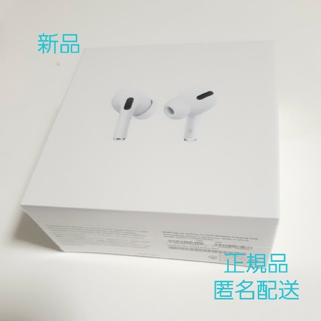 AirPods Pro【新品】正規品
エアーポッズプロ