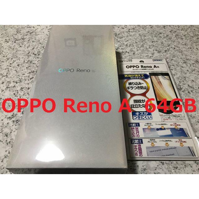新品☆OPPO Reno A 64GB ブラック SIMフリー☆納品書あり
