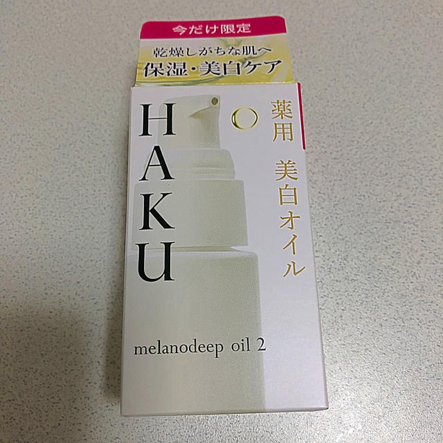 SHISEIDO (資生堂)(シセイドウ)の新品・未使用　HAKU 薬用　美白オイル　美白美容液Vサンプル付 コスメ/美容のスキンケア/基礎化粧品(フェイスオイル/バーム)の商品写真