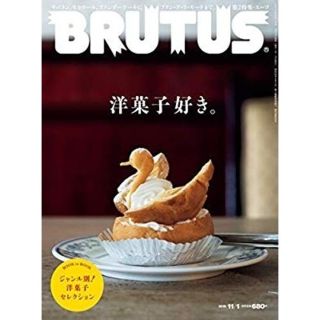 マガジンハウス(マガジンハウス)のBRUTUS 洋菓子が好き。(アート/エンタメ/ホビー)