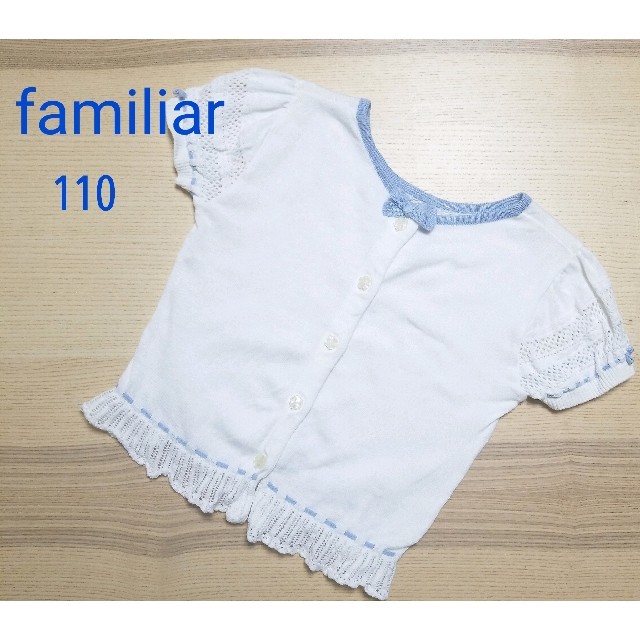 familiar(ファミリア)のfamiliar　ファミリア　カーディガン　110サイズ　女の子 キッズ/ベビー/マタニティのキッズ服女の子用(90cm~)(カーディガン)の商品写真