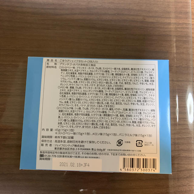 【即日発送】酵水素 328選生サプリメント 90粒 2袋＆ ごほうびシェイク 2