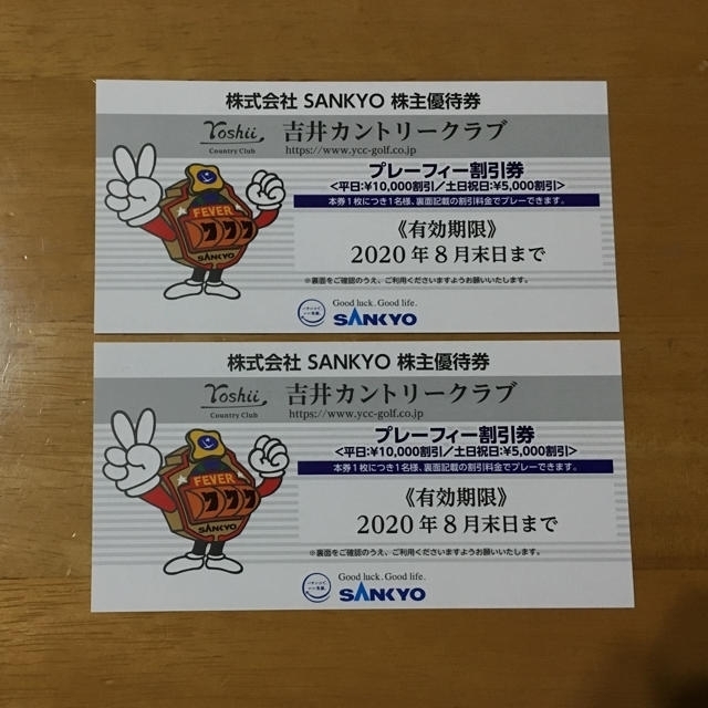 SANKYO(サンキョー)のSANKYO株主優待券  2枚 チケットの施設利用券(ゴルフ場)の商品写真
