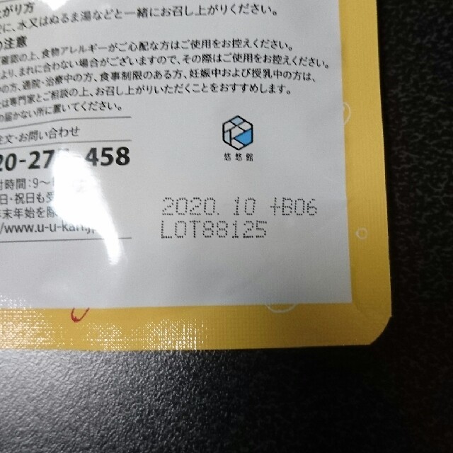 こうじ酵素 食品/飲料/酒の健康食品(その他)の商品写真