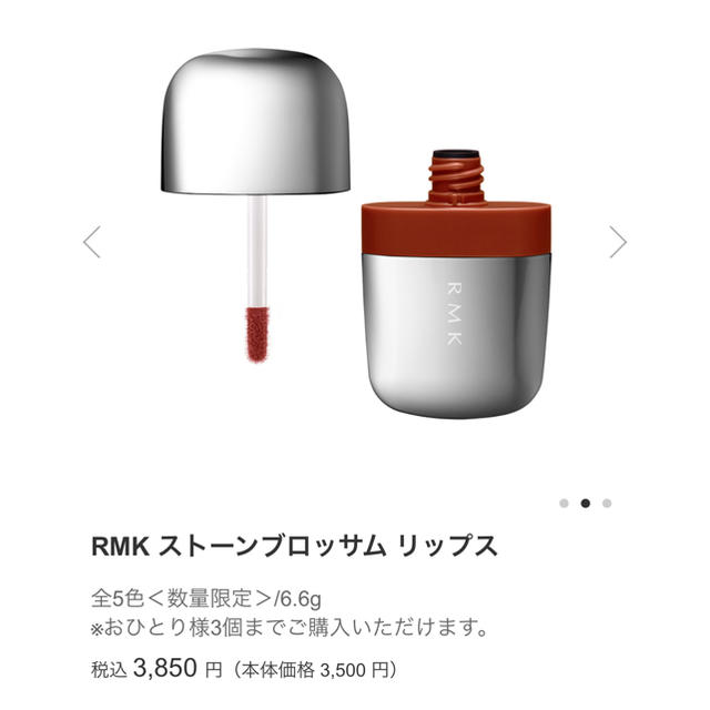 RMK - 新品 RMK ストーンブロッサム リップス 05の通販 by N＠°˖☆◝(⁰ ...