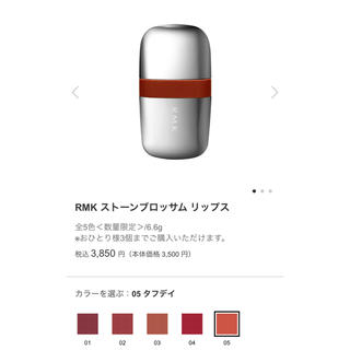 RMK - 新品 RMK ストーンブロッサム リップス 05の通販 by N ...