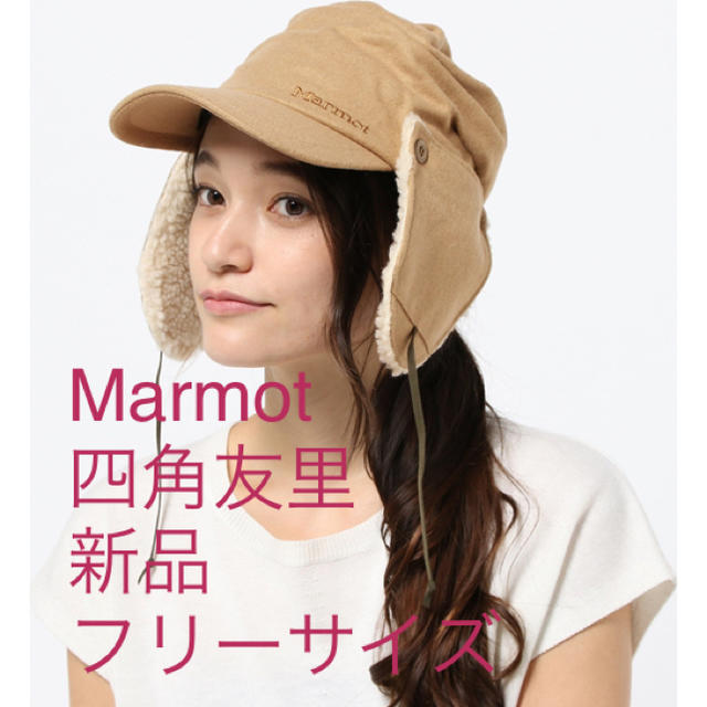 MARMOT(マーモット)の新品　マーモット 四角友里 帽子  タックウォームキャップ ベージュ スポーツ/アウトドアのアウトドア(登山用品)の商品写真