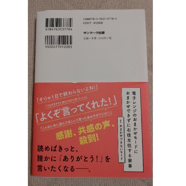 名もなき家事 エンタメ/ホビーの本(住まい/暮らし/子育て)の商品写真