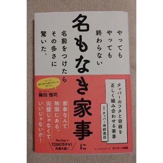 名もなき家事(住まい/暮らし/子育て)