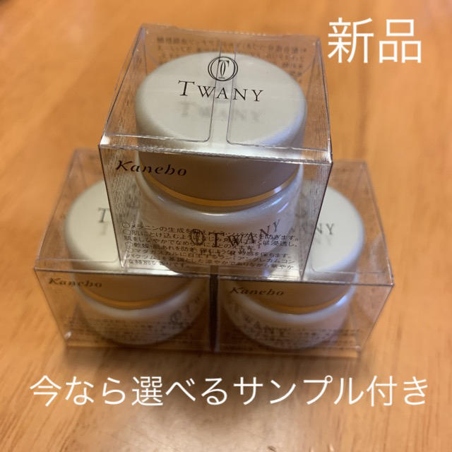 トワニー  TWANY セルリズム クリーム 新品