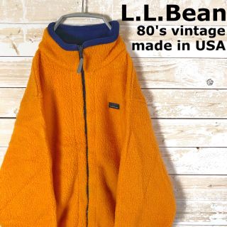 エルエルビーン(L.L.Bean)の〈超激レア〉エルエルビーン◆USA製 旧タグ ボア レアカラー フリース 80s(ブルゾン)