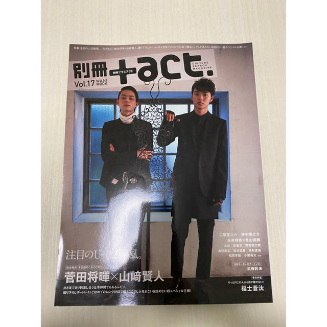 別冊+act  vol.17 エンタメ/ホビーのタレントグッズ(男性タレント)の商品写真