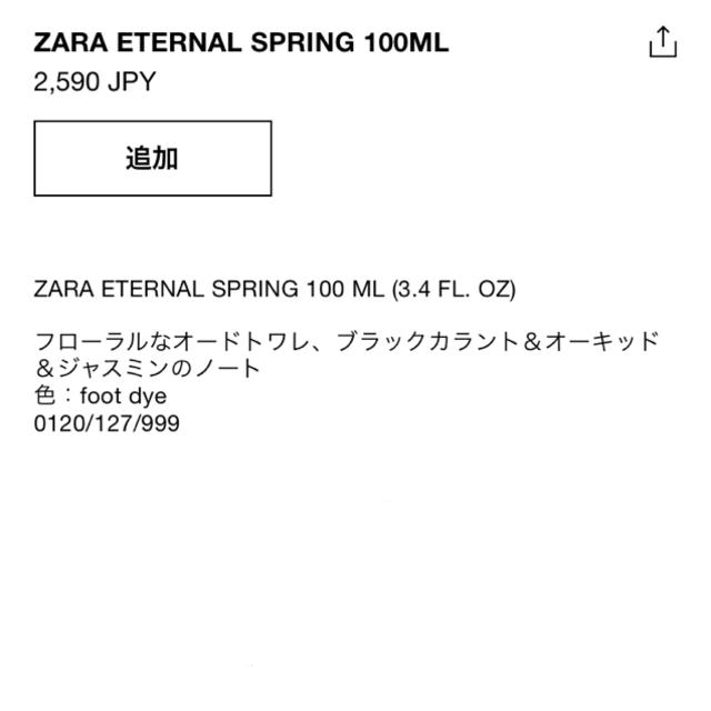 ZARA(ザラ)のZARA オードトワレ コスメ/美容の香水(香水(女性用))の商品写真