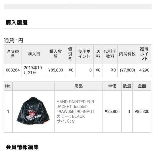 Balenciaga(バレンシアガ)のDoublet 19AW HAND-PAINTED FUR JACKET【S】 メンズのジャケット/アウター(ブルゾン)の商品写真